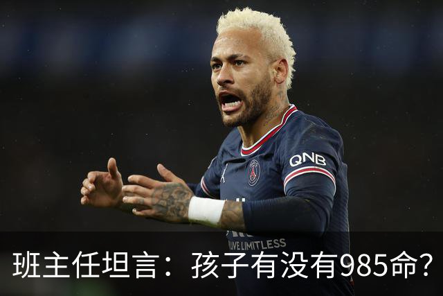 班主任坦言：孩子有没有985命？关键看这两科！能稳在130以上，希望非常大