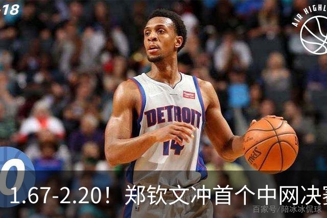 1.67-2.20！郑钦文冲首个中网决赛，若输球出局，请球迷别怒喷她
