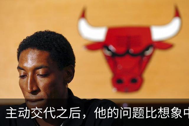 主动交代之后，他的问题比想象中重！