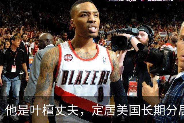 他是叶檀丈夫，定居美国长期分居，身家上亿，妻子患癌仅露面寥寥