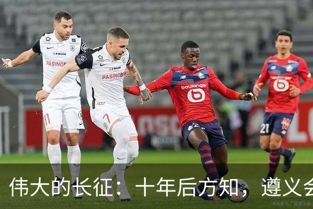 伟大的长征：十年后方知，遵义会议上毛泽东对博古的评价有多深刻