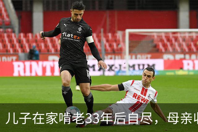 儿子在家啃老33年后自尽，母亲收拾遗物时，发现儿子的存款后傻眼了…
