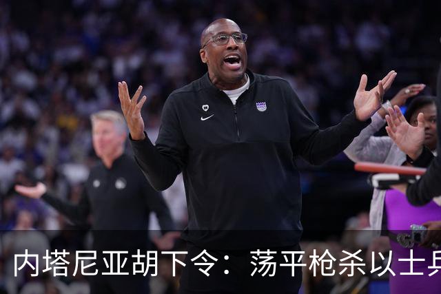内塔尼亚胡下令：荡平枪杀以士兵巴勒斯坦枪手所在社区