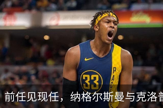 前任见现任，纳格尔斯曼与克洛普仅隔20米观战拜仁vs阿森纳