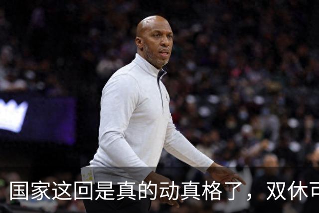 国家这回是真的动真格了，双休可能要强制了。