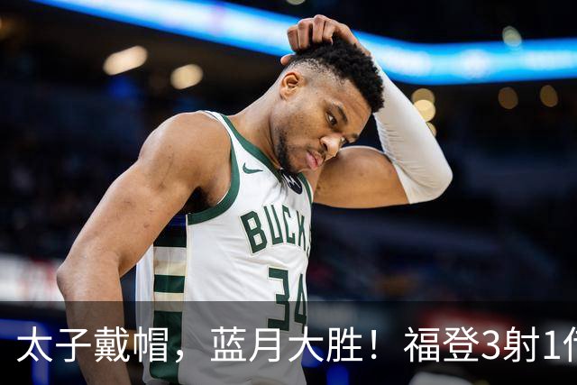 太子戴帽，蓝月大胜！福登3射1传导演曼城5-1雅典AEK，刘易斯2助