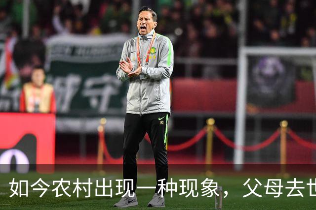 如今农村出现一种现象，父母去世，出嫁女儿，也要承担部分开支