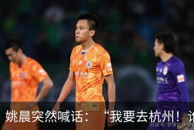 姚晨突然喊话：“我要去杭州！谁来？”