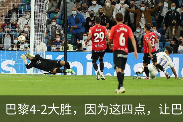巴黎4-2大胜，因为这四点，让巴萨球迷意难平！赛后弗里克这样说