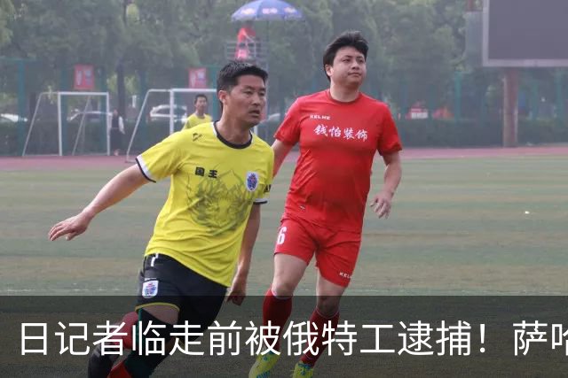 日记者临走前被俄特工逮捕！萨哈林抓现行，东京这次没法轻松收场