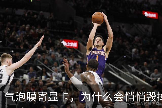 气泡膜寄显卡，为什么会悄悄毁掉你的GPU？