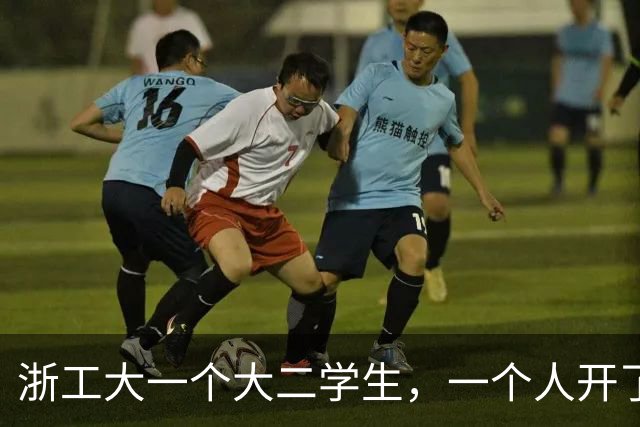 浙工大一个大二学生，一个人开了家公司，俩月赚了60万！有什么启示？