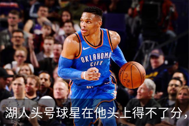 湖人头号球星在他头上得不了分，勇士新秀与东契奇狂喷垃圾话？