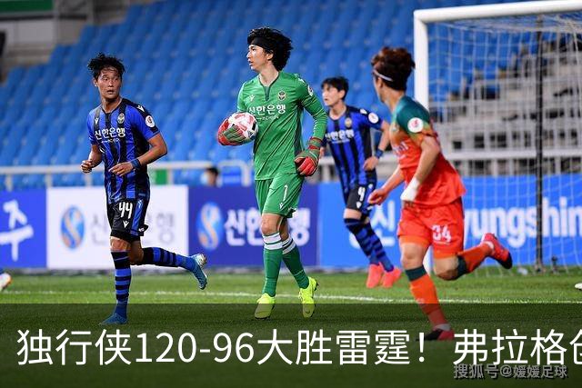 独行侠120-96大胜雷霆！弗拉格创NBA纪录，火箭收大礼，联盟第一易主