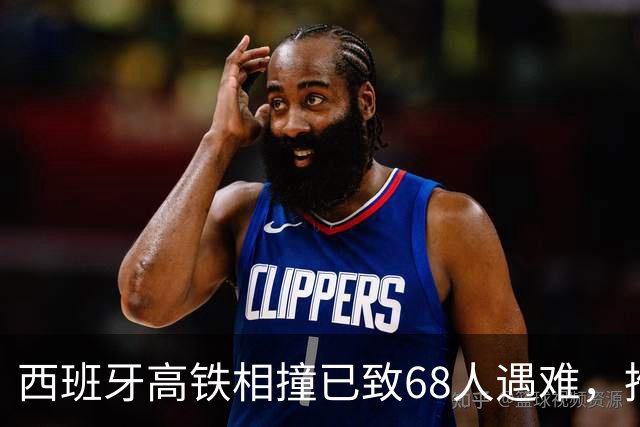 西班牙高铁相撞已致68人遇难，推测还有更多遇难者；目击者回忆事故现场：伤员和遗体从扭曲的金属残骸中被转移出来，如同地狱
