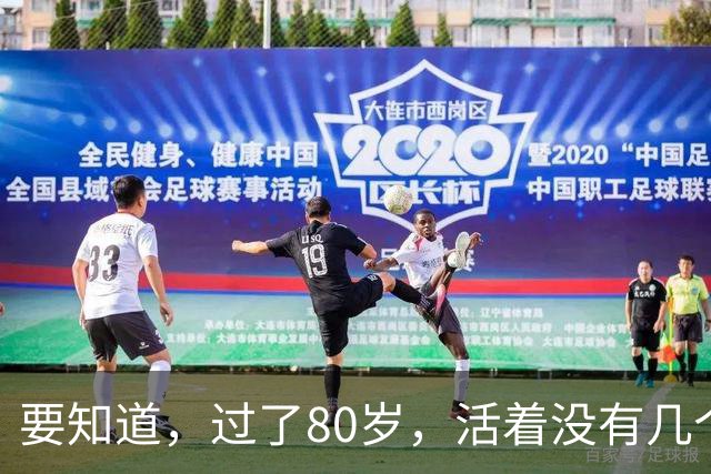 要知道，过了80岁，活着没有几个人在意你，看了此文你就懂了