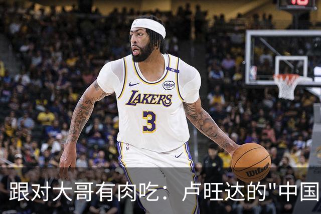 跟对大哥有肉吃：卢旺达的"中国奇迹"让整个非洲都酸了