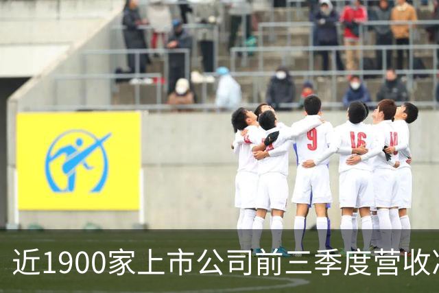 近1900家上市公司前三季度营收净利双增长，上证指数ETF汇添富（510980）标的指数午后一度翻红