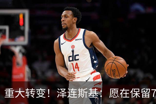 重大转变！泽连斯基：愿在保留75%领土控制权的基础上达成和平协议，特朗普：美国在乌克兰投入了数千亿美元，但一无所获，美国纳税人已经受够了