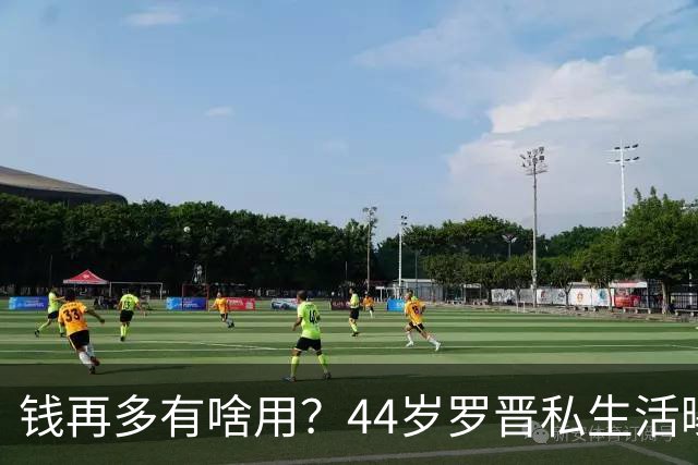 钱再多有啥用？44岁罗晋私生活曝光，与唐嫣离婚传闻早已真相大白