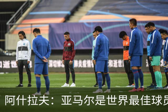 阿什拉夫：亚马尔是世界最佳球员之一，而且还在不断证明自己