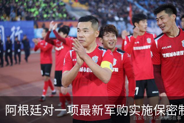 阿根廷对一项最新军购实施保密制度
