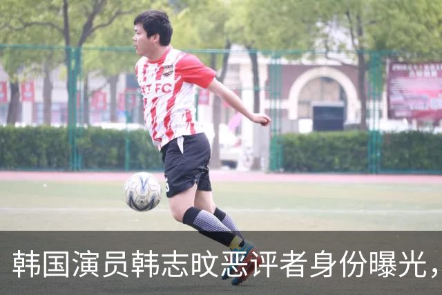 韩国演员韩志旼恶评者身份曝光，竟是崔政勋被跟踪骚扰案同一人