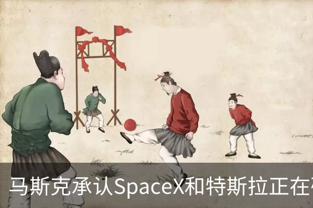 马斯克承认SpaceX和特斯拉正在研究潜在合并：“合并是个好主意”，但特别委员会尚未达成一致