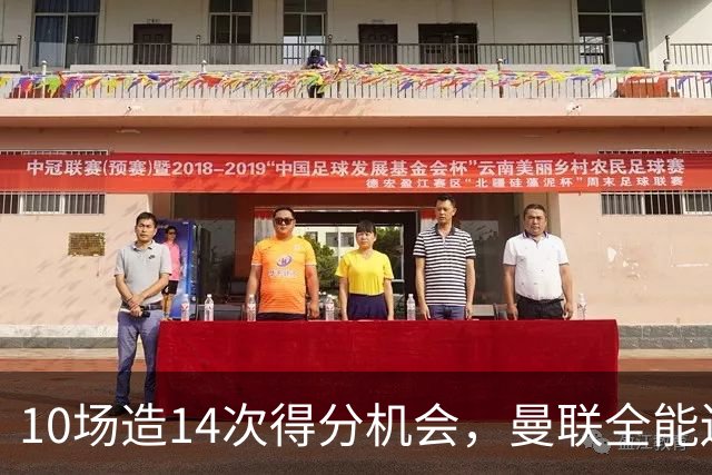 10场造14次得分机会，曼联全能边路妖星成抢手货，遭意甲3大豪门哄抢