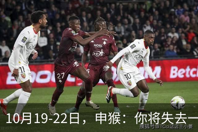 10月19-22日，申猴：你将失去一人，不是贵人，是累人，这是好事