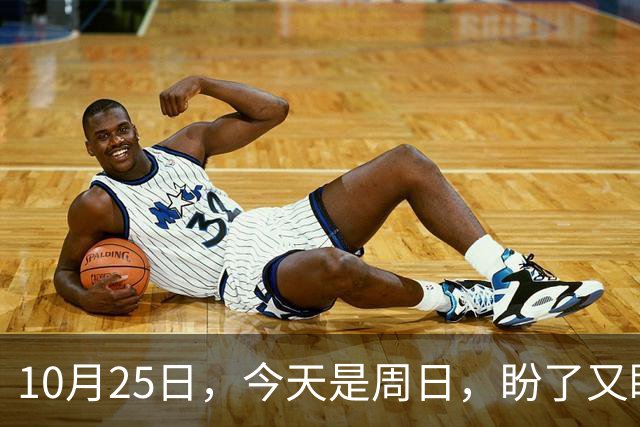 10月25日，今天是周日，盼了又盼的2026年养老金调整通知，终归到如今还是没有如人所愿