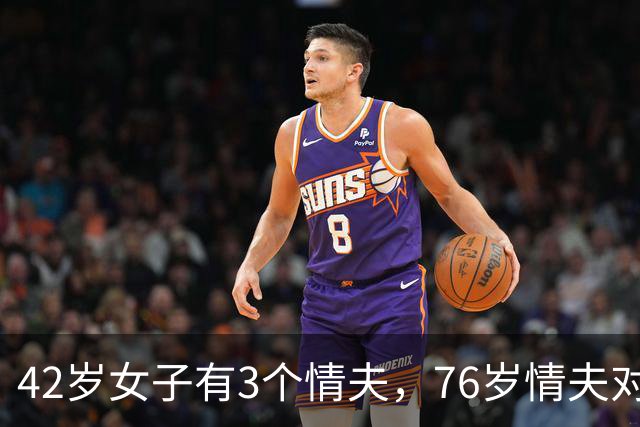 42岁女子有3个情夫，76岁情夫对她不满，2016年和她缠绵后将她杀害