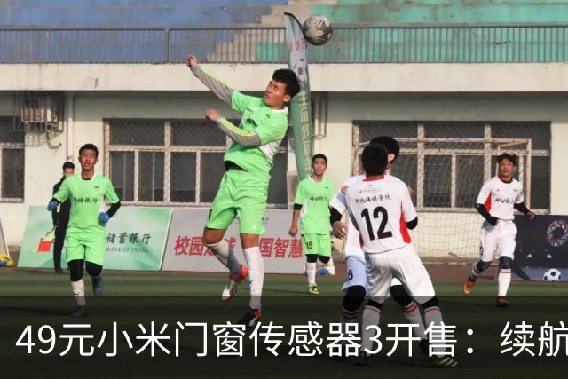 49元小米门窗传感器3开售：续航从1年拉到3年，光照传感器没了