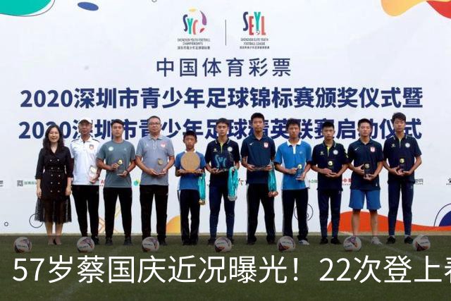 57岁蔡国庆近况曝光！22次登上春晚，如今两个儿子成为他的骄傲