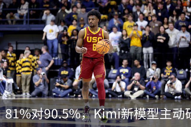 81%对90.5%，Kimi新模型主动砍掉黑客能力