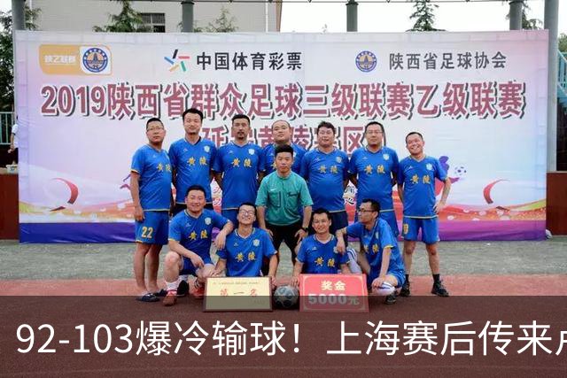 92-103爆冷输球！上海赛后传来卢伟最新消息，张镇麟说的很实在